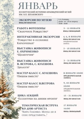 Ессентукский историкокраеведческий музей им. В. П. Шпаковского