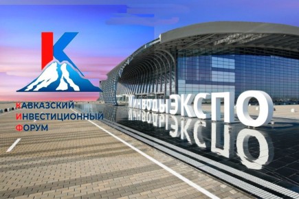 Ставрополье вновь станет площадкой для Кавказского инвестиционного форума