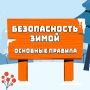 Зима — это не только веселье и снежные забавы, но и период повышенного травматизма
