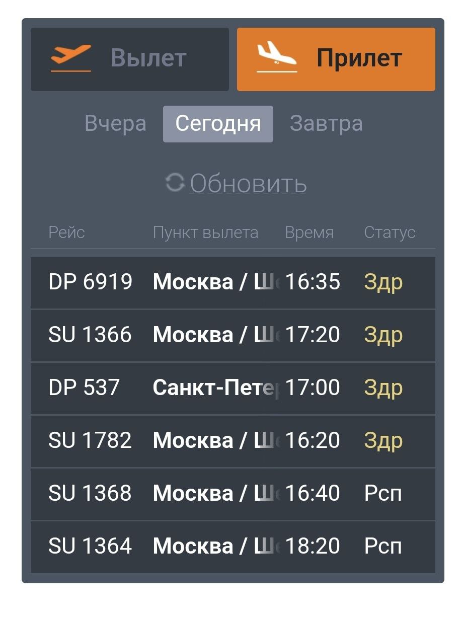 В аэропортах Ставрополья отмечаются задержки и отмены рейсов В аэропортах Ставрополья отмечаются задержки и отмены рейсов