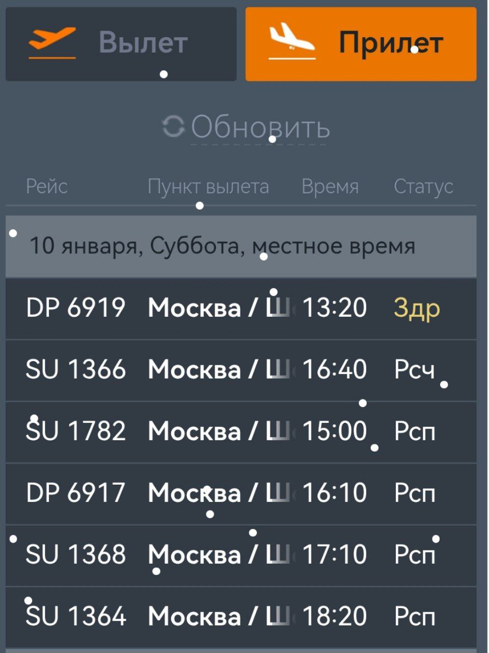 Авиакомпании «Аэрофлот», «Россия» и «Победа» корректируют расписание и отменяют ряд рейсов из-за ограничений в аэропорту «Шереметьево» Авиакомпании «Аэрофлот», «Россия» и «Победа» корректируют расписание и отменяют ряд рейсов из-за ограничений в аэропорту «Шереметьево»