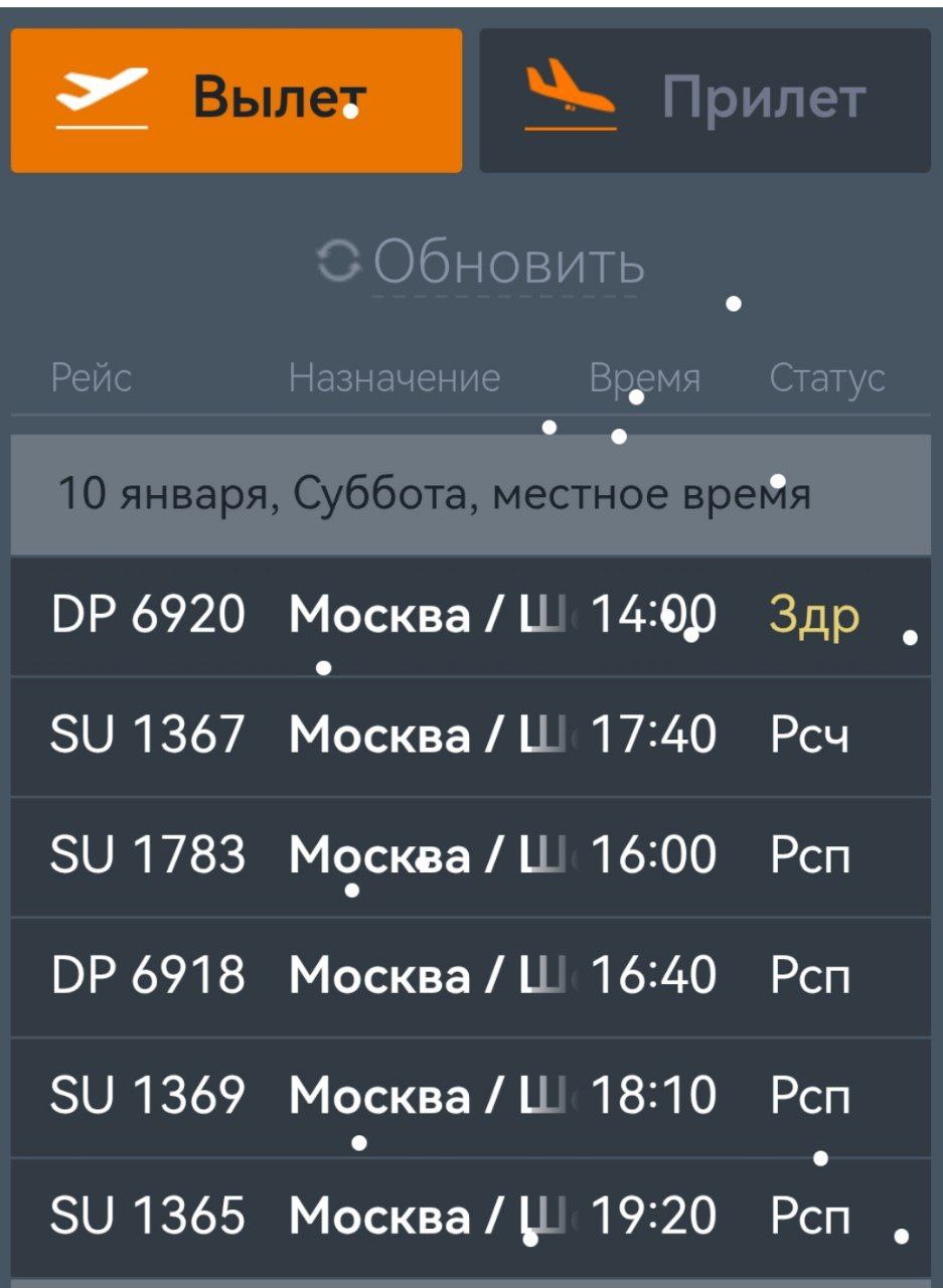 Авиакомпании «Аэрофлот», «Россия» и «Победа» корректируют расписание и отменяют ряд рейсов из-за ограничений в аэропорту «Шереметьево»