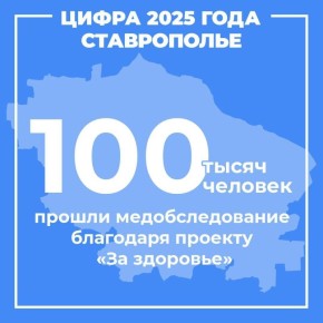 4 тысячи выездов по Ставрополью совершили мобильные бригады врачей за год — осмотрено более 100 тысяч человек