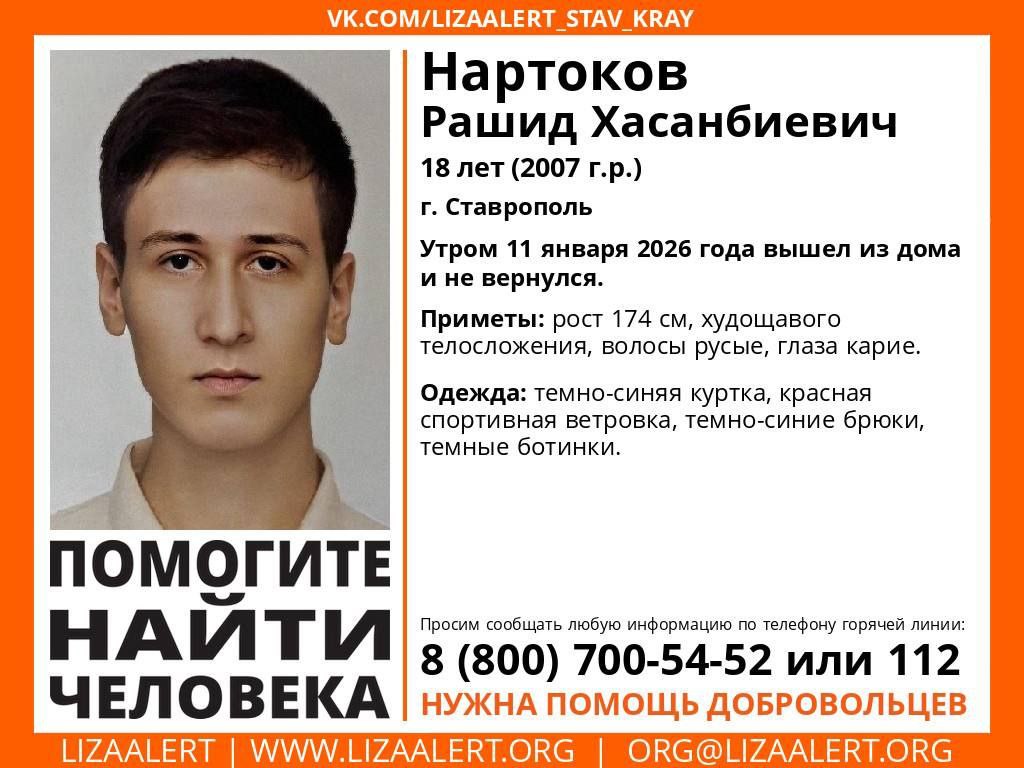 В Ставрополе ищут пропавшего молодого человека