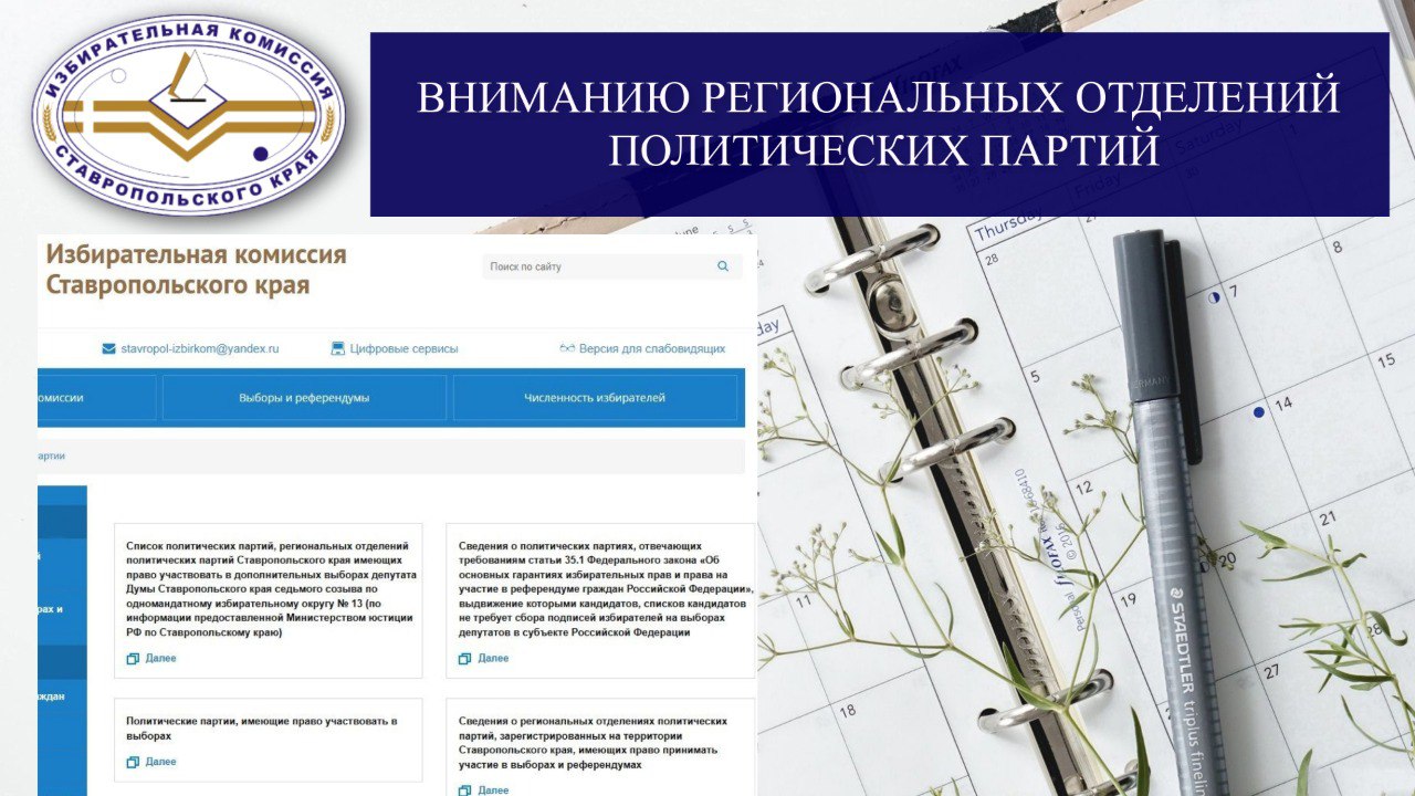 Региональным отделениям политических партий!