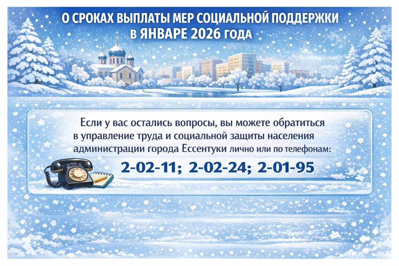 О сроках выплаты мер социальной поддержки в январе 2026 года