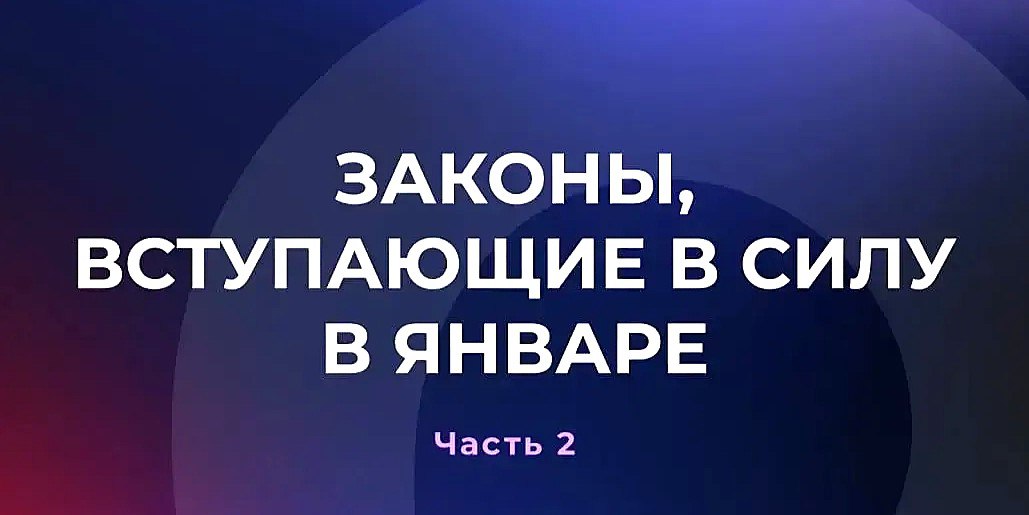 Что нового в законодательстве?