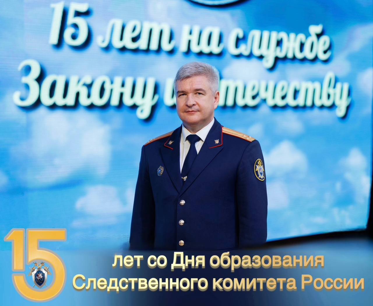Поздравление и.о. руководителя следственного управления СК России по Ставропольскому краю Олега Евгеньевича Сидорова с Днем образования Следственного комитета Российской Федерации
