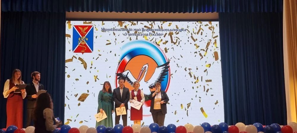 Сегодня состоялось торжественное закрытие муниципального этапа Всероссийского конкурса «Учитель года России – 2026» Сегодня состоялось торжественное закрытие муниципального этапа Всероссийского конкурса «Учитель года России – 2026»