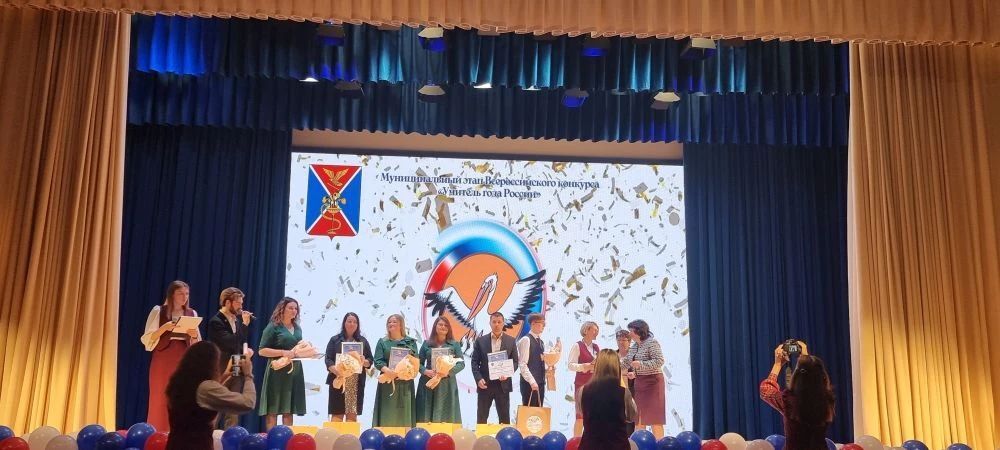 Сегодня состоялось торжественное закрытие муниципального этапа Всероссийского конкурса «Учитель года России – 2026» Сегодня состоялось торжественное закрытие муниципального этапа Всероссийского конкурса «Учитель года России – 2026»