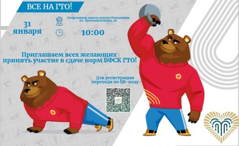 Все на ГТО!. Новогодние праздники позади, а это значит, что пора приходить в форму! Уже по традиции Кисловодск сдает нормы Всероссийского физкультурно-спортивного комплекса «Готов к труду и обороне» (ГТО) в последнюю субботу...