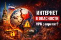 в соцсетях нарастает тревога: «запрет на vpn», «весь трафик под контролем» — с 1 марта 2026 года вступает в силу решение правительства №1667