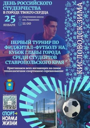 Евгений Моисеев: Первый турнир по фиджитал спорту среди студентов Ставрополья пройдет в Кисловодске