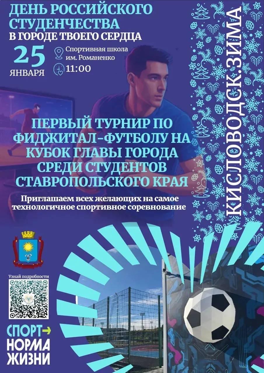 Евгений Моисеев: Первый турнир по фиджитал спорту среди студентов Ставрополья пройдет в Кисловодске