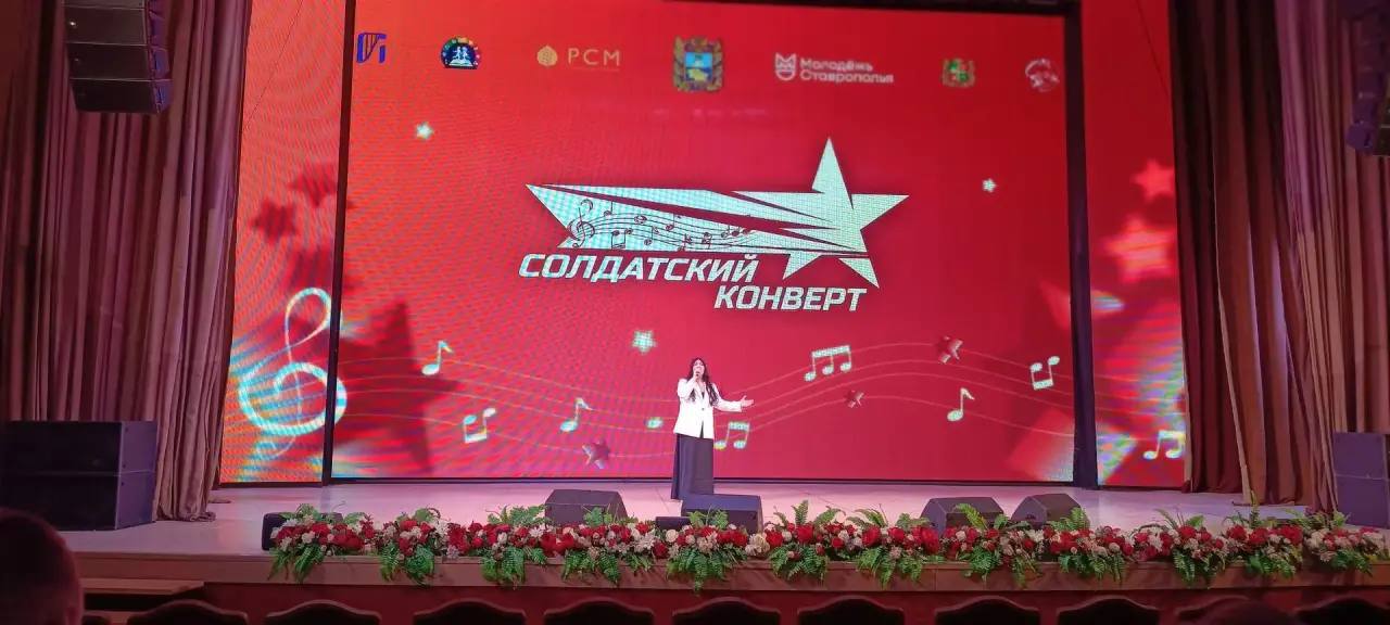 Кисловодск зажигает звезды на "Солдатском конверте"!