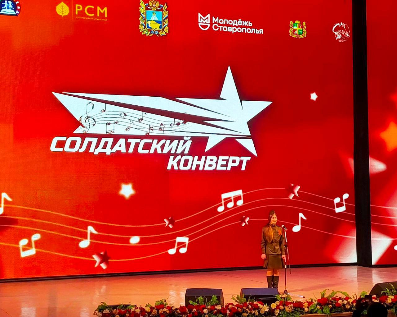 Кисловодск зажигает звезды на "Солдатском конверте"! Кисловодск зажигает звезды на "Солдатском конверте"!