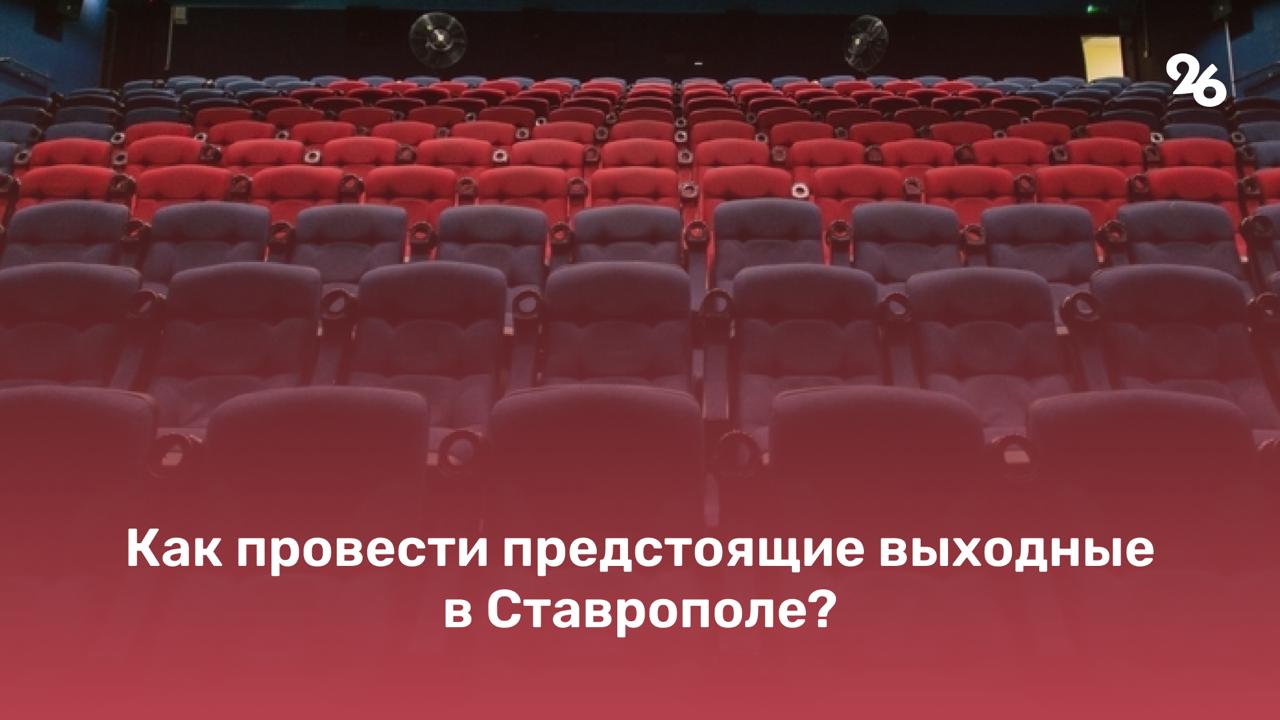 24 и 25 января в краевой столице поставят кукольный спектакль для взрослых, а в кинотеатрах покажут сказки для семейного просмотра