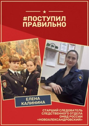 Ко Дню российского студенчества Полиция Ставрополья присоединяется к федеральной информационной кампании #ПоступилПравильно!