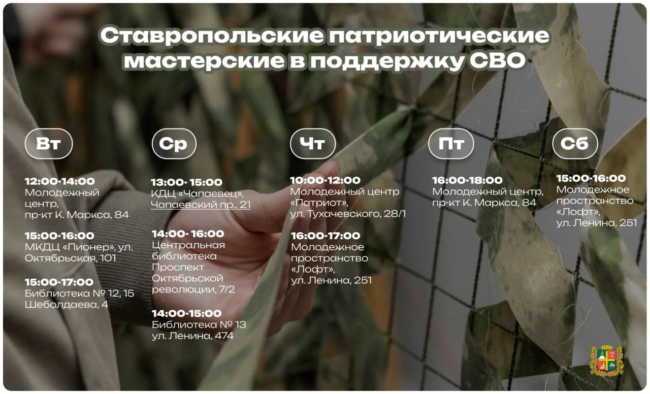 Более 200 ставропольцев поддержали участников СВО в патриотических мастерских