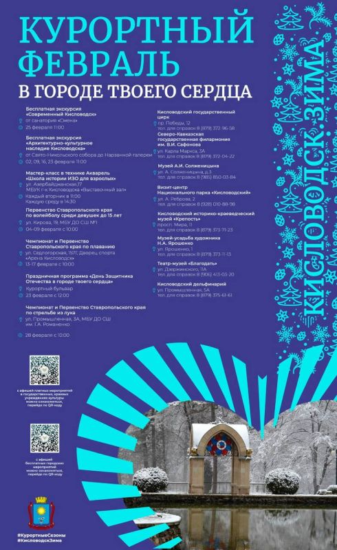 Курортный февраль в городе твоего сердца!