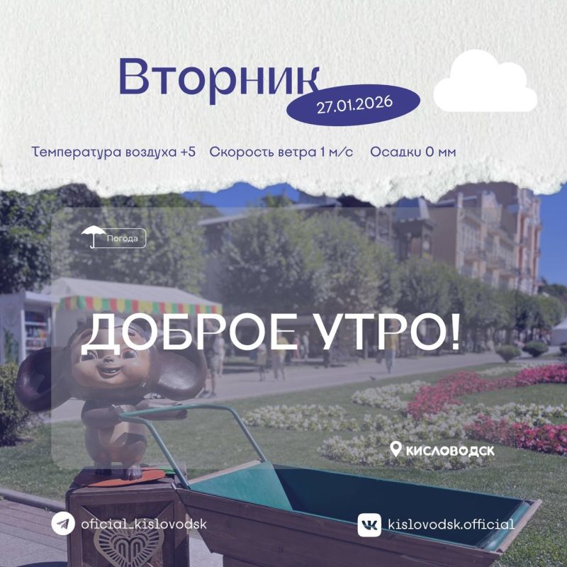 Доброе утро, Кисловодск!. Морозные дни продолжаются в нашем городе, но не стоит унывать, нужно как следует согреть свое тело и душу самой теплой одеждой с горячим и вкусным чаем