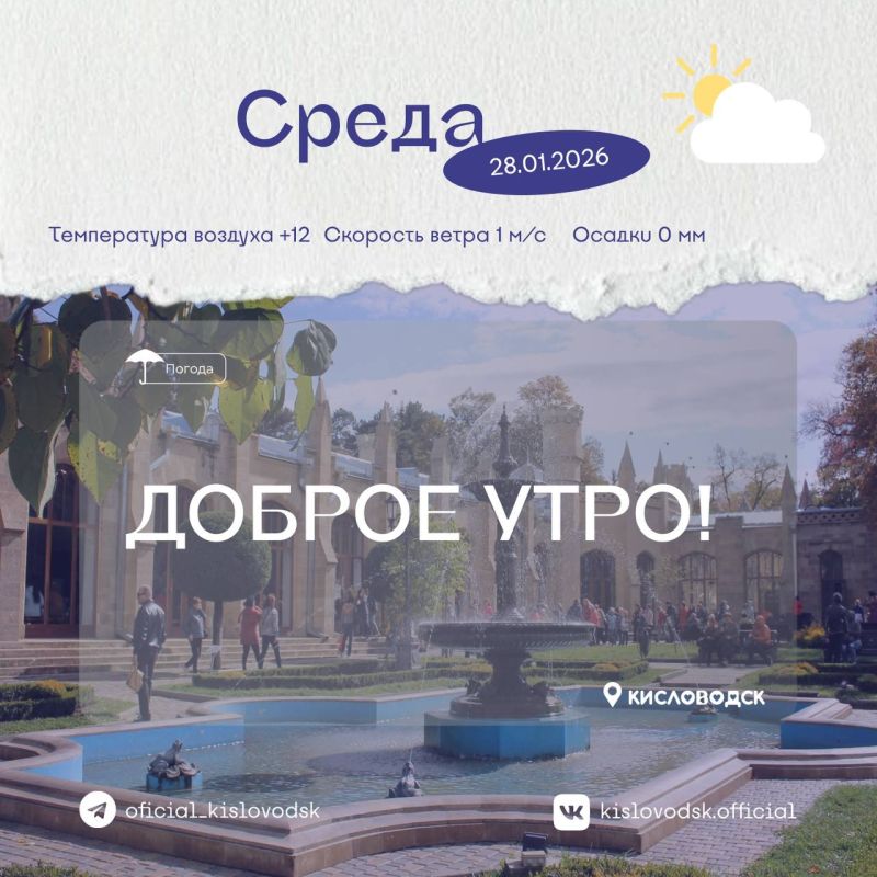 Доброе утро, Кисловодск!. Каким прекрасным солнцем встречает нас сегодняшний день, он согревает наши сердца и заставляет невольно улыбнуться этому дню, а особенно его прекрасно встречать вместе с родными и друзьями, гуляя по...