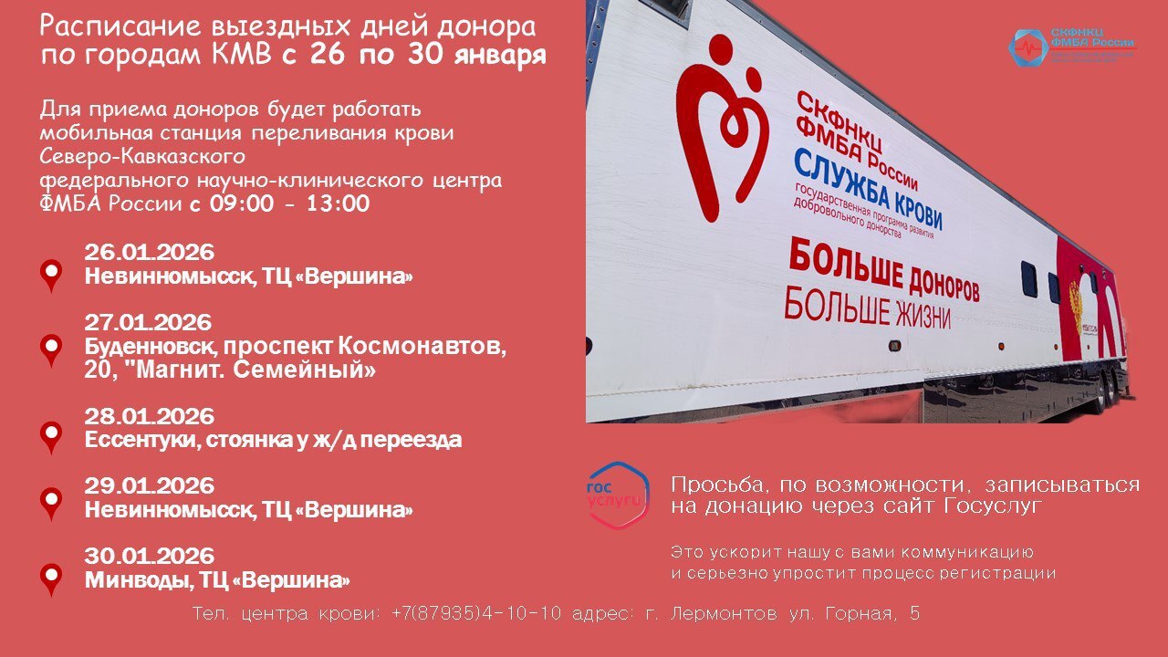 В выездной день донора будут работать две мобильные станции в Ессентуках