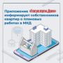 Ставропольцы могут узнать о плановых работах в МКД через «Госуслуги.Дом»