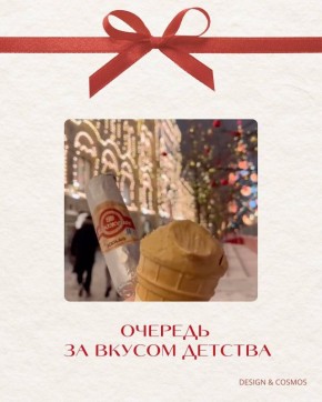 Очередь за мороженым в ГУМе: новогодняя традиция, проверенная временем