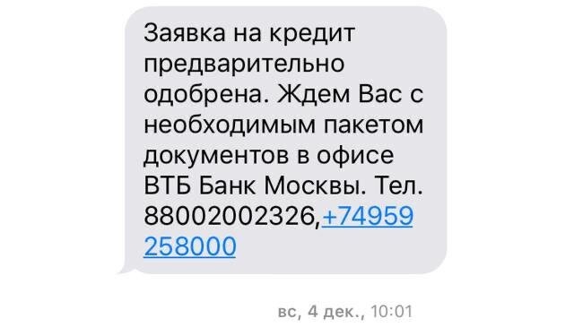 Жительница Волгограда взыскала с банка 20 тысяч рублей за нежелательную SMS-рассылку