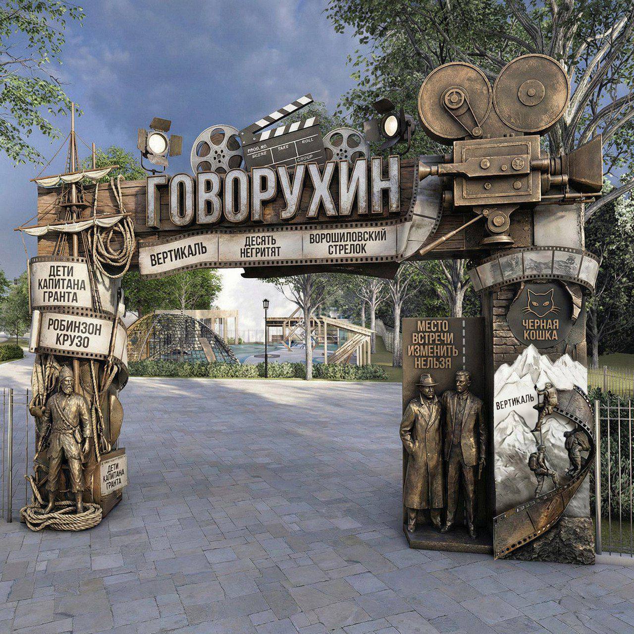 Входная группа с героями фильмов Говорухина появится в Железноводске