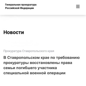 Прокуратура Изобильненского района Ставропольского края провела проверку по обращению бывшей супруги погибшего участника специальной военной операции, которая имеет на иждивении сына-инвалида