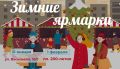 Ярмарки выходного дня предлагают ставропольцам богатый выбор продукции