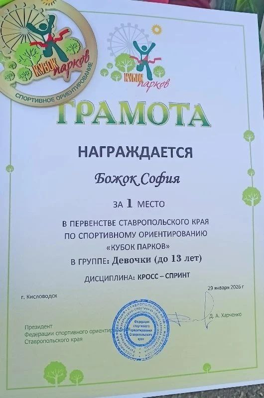 София Божок, юная воспитанница пятигорского Центра Лейцингера – победительница «Кубка парков-2026» София Божок, юная воспитанница пятигорского Центра Лейцингера – победительница «Кубка парков-2026»