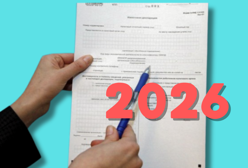 Что ждать от налоговой реформы 2026 года: обновленные ставки и правила