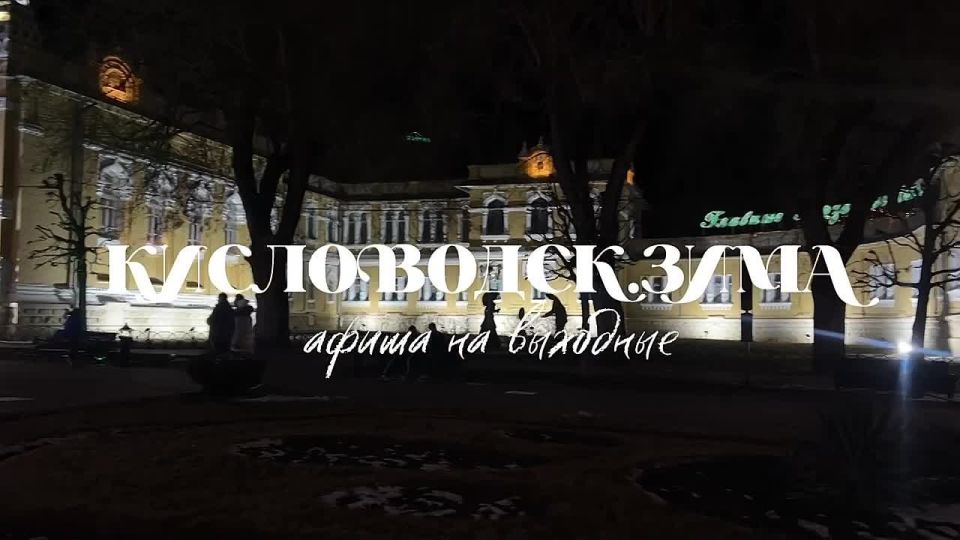 Выходные Кисловодск.Зима!. Выходные в городе-курорте очаровывают нас своей атмосферой: уютные кафе с горячим шоколадом, дружеские встречи и прогулки по парку — здесь каждый найдет что-то для себя