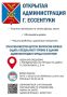 Информация о графике работы открытой Администрации города Ессентуков