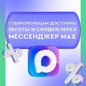 Отличные новости для ставропольцев, которые ценят удобство и технологии