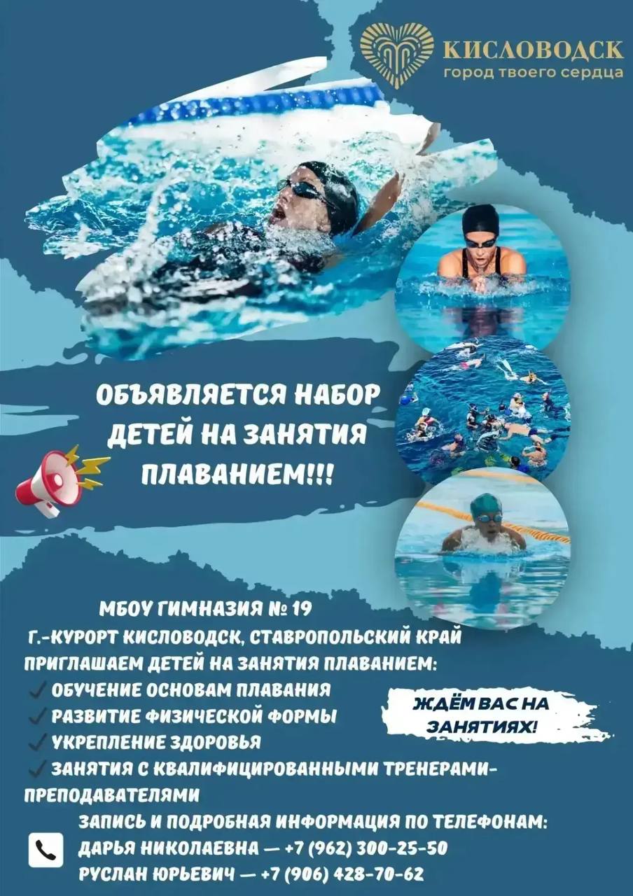 Евгений Моисеев: С гордостью объявляем первый набор детей на занятия плаванием в новый бассейн гимназии №19 Евгений Моисеев: С гордостью объявляем первый набор детей на занятия плаванием в новый бассейн гимназии №19