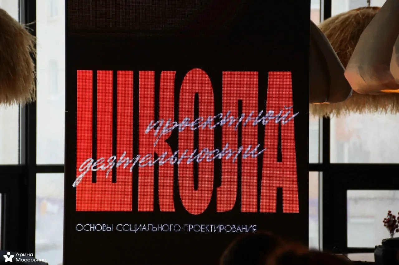 В Ставрополе завершила работу «Школа проектной деятельности», где 60 молодых жителей города прокачали навыки социального проектирования В Ставрополе завершила работу «Школа проектной деятельности», где 60 молодых жителей города прокачали навыки социального проектирования