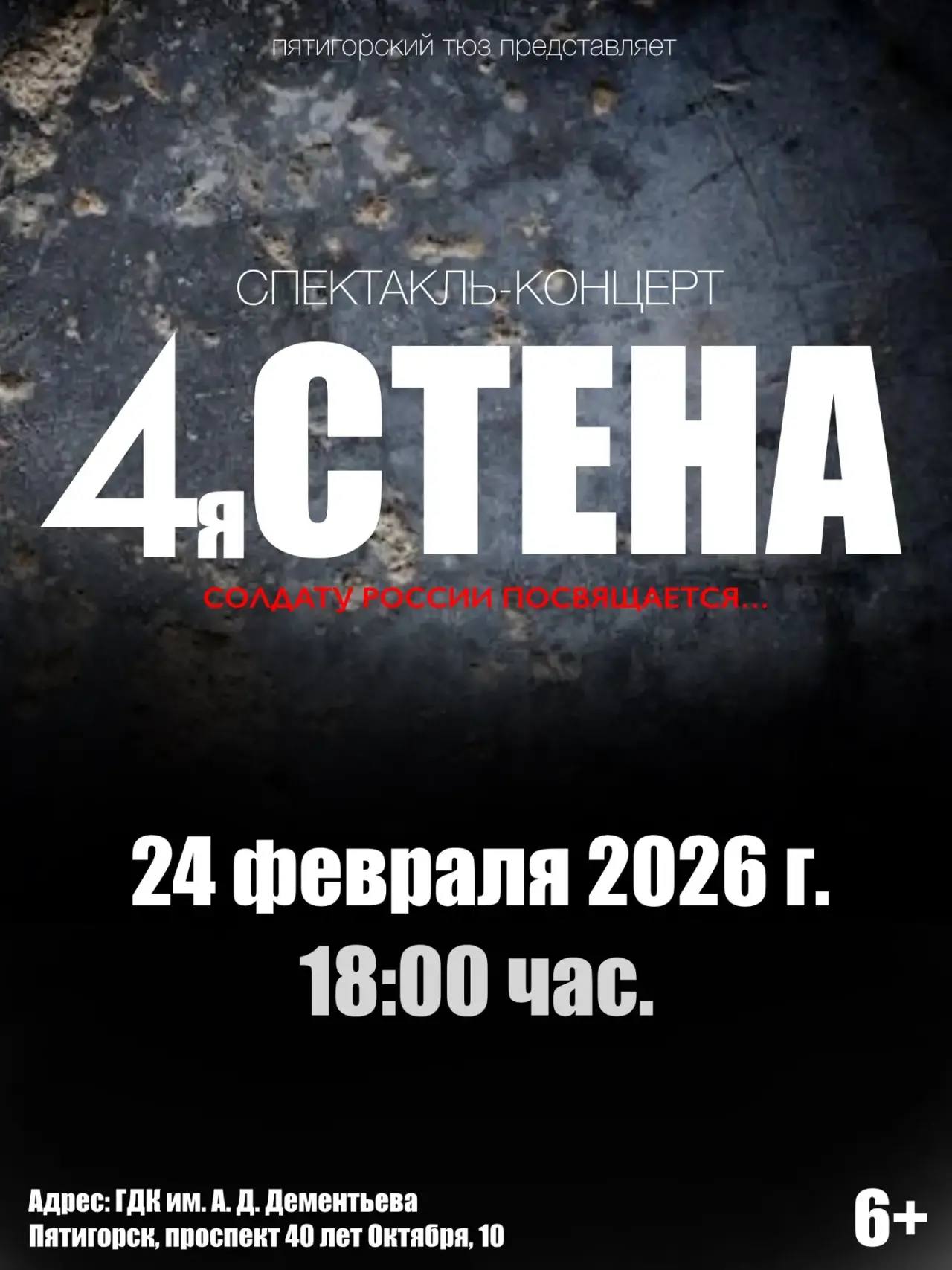 Пятигорский ТЮЗ представит спектакль-концерт «Четвёртая стена»