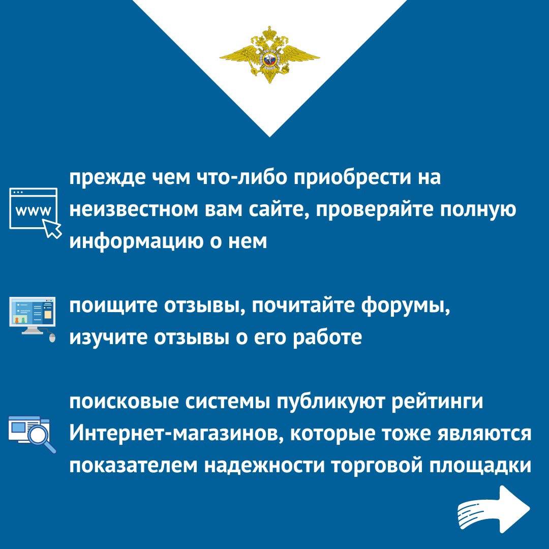 О том, как не стать жертвой мошенников при покупках в интернете, читайте в карточках О том, как не стать жертвой мошенников при покупках в интернете, читайте в карточках