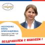 Сегодня свой юбилей празднует председателя УИК 1129 Советского района Носоченко Елена Александровна