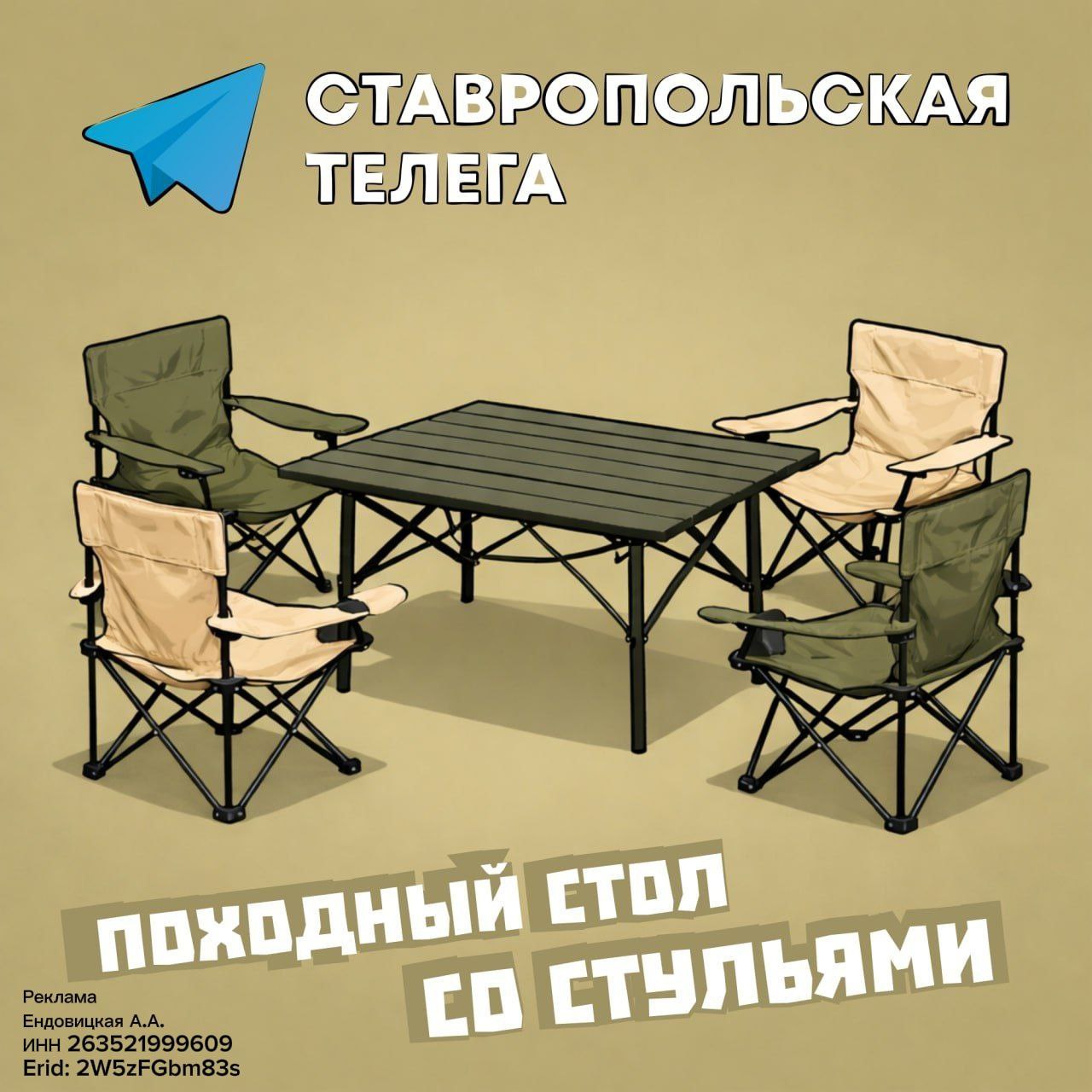 Дарим походный стол и стулья к 23 февраля для всех любителей активного отдыха от экипировочного центра «Блокпост»