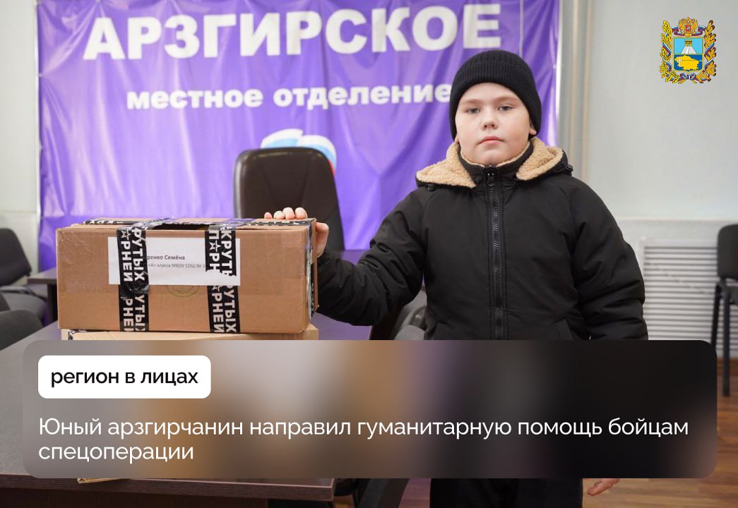 Четвероклассник из села Арзгир Семен Лабуренко уже несколько лет регулярно направляет гуманитарную помощь на передовую