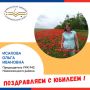 Сегодня свой юбилей празднует председатель УИК 942 Новоселицкого района Исакова Ольга Ивановна