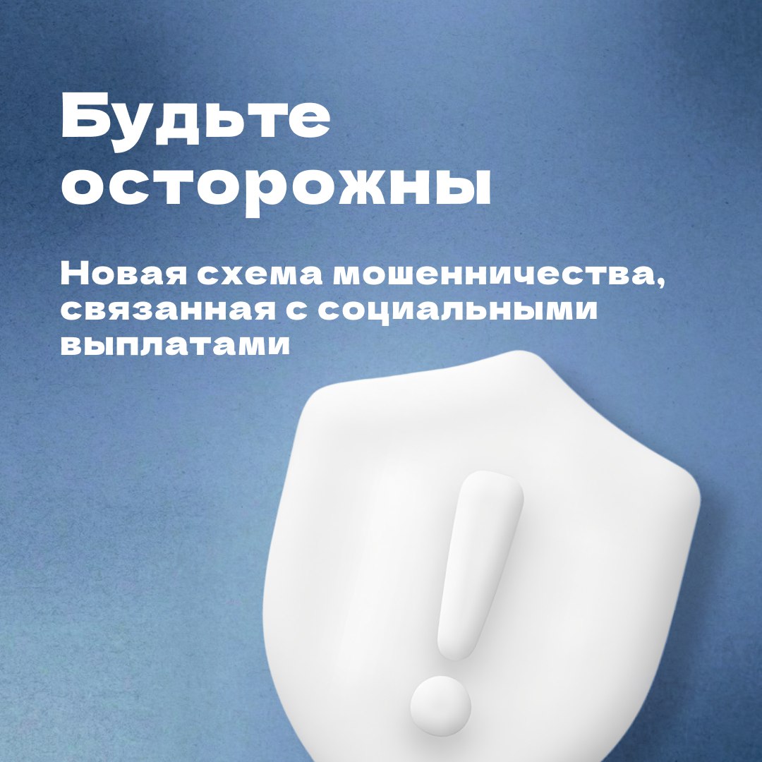 Участились случаи мошенничества, направленного на пенсионеров и получателей социальных выплат