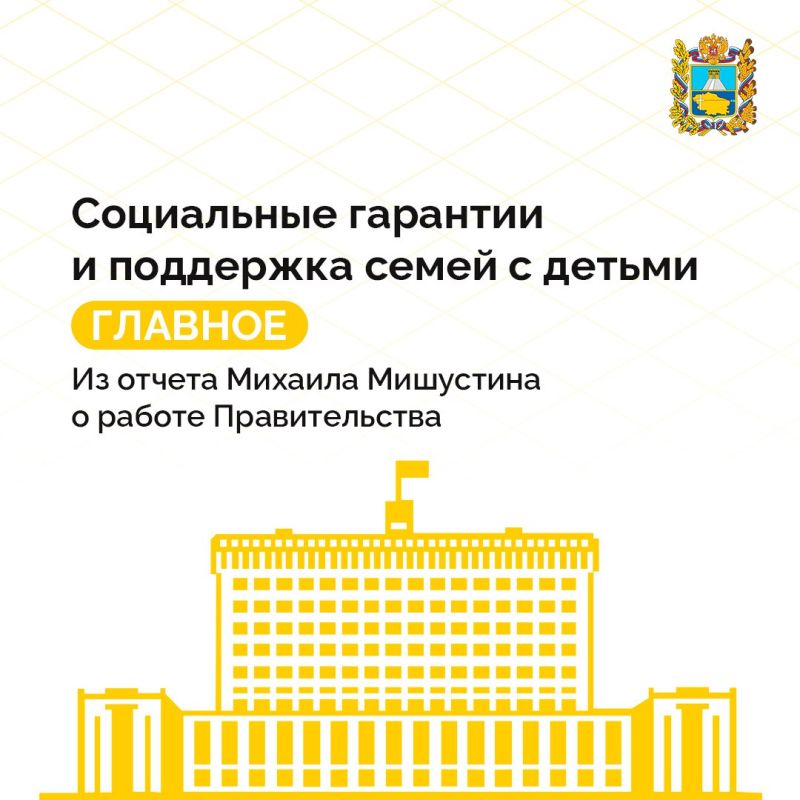 Какие меры поддержки семей были приняты в 2025 году?