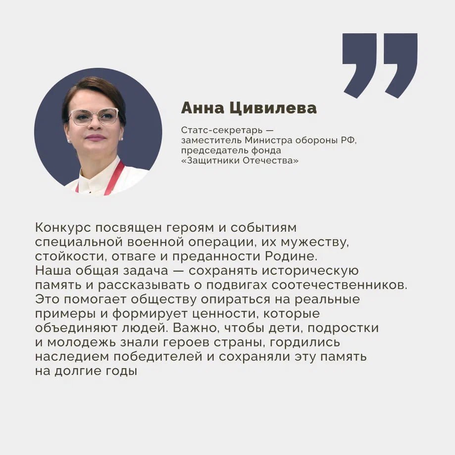 Стартовал четвертый Всероссийский патриотический конкурс творческих работ «Памяти героев верны!» Стартовал четвертый Всероссийский патриотический конкурс творческих работ «Памяти героев верны!»