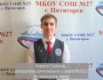 Дмитрий Ворошилов: Копилка достижений школьников Пятигорска продолжает пополняться! Стали известны результаты регионального этапа Всероссийской олимпиады сразу по нескольким предметам